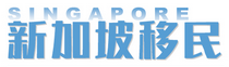 新加坡创业移民，自雇移民-【不到场办理】的秘诀